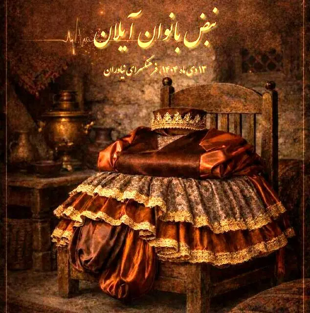 قطعاتی نمایشی که برای اولین بار به صحنه می‌روند
