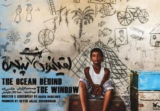 «اقیانوس پشت پنجره» راهی روسیه شد