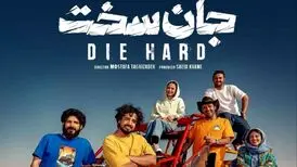 نگاهی به تیپ و استایل بازیگران سریال جان سخت در اکران قسمت پایانی