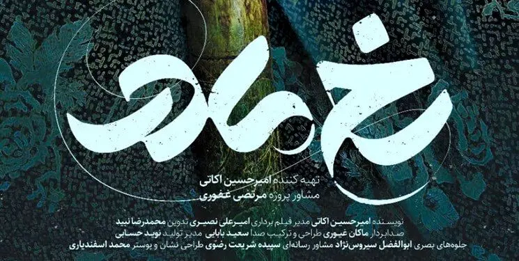 زندگی 6 مادر شهید سوژه «رخ مادر» شد/ رونمایی از پوستر مجموعه مستند