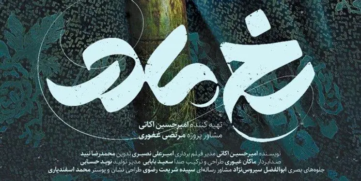 زندگی 6 مادر شهید سوژه «رخ مادر» شد/ رونمایی از پوستر مجموعه مستند
