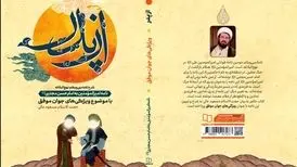 «از پدر، شرح نامه سی‌ویکم نهج‌البلاغه» منتشر شد
