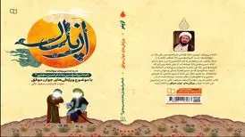 «از پدر، شرح نامه سی‌ویکم نهج‌البلاغه» منتشر شد
