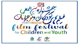 انتشار فراخوان ثبت‌نام داوری کودکان و نوجوانان جشنواره فیلم کودک
