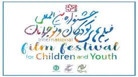 انتشار فراخوان ثبت‌نام داوری کودکان و نوجوانان جشنواره فیلم کودک