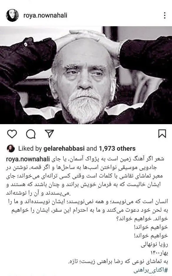 عکس | واکنش متفاوت رویا نونهالی به مرگ رضا براهنی 