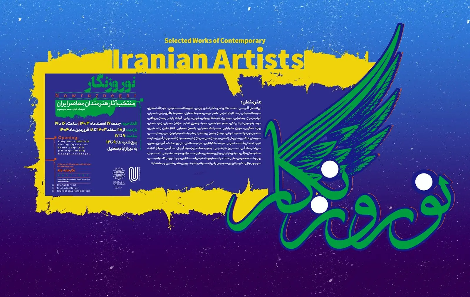 نمایشگاه «نوروزنگار» در نگارخانه لاله برگزار می‌شود/بازدید تا 18 فروردین 1404