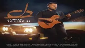 آهنگ «دل» از علیرضا طلیسچی
