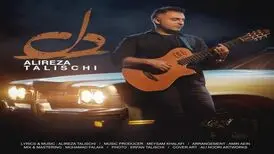 آهنگ «دل» از علیرضا طلیسچی