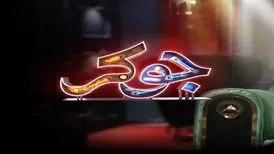 «جوکر» حاشیه‌ساز شد؛ واکنش‌جامعه معلولان به اجرای دو شرکت‌کننده