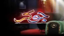 «جوکر» حاشیه‌ساز شد؛ واکنش‌جامعه معلولان به اجرای دو شرکت‌کننده