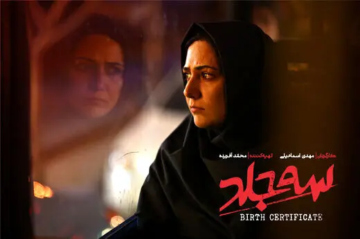 سه جلد فیلمی تازه با بازی باران کوثری + عکس