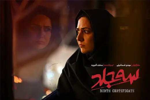 سه جلد فیلمی تازه با بازی باران کوثری + عکس