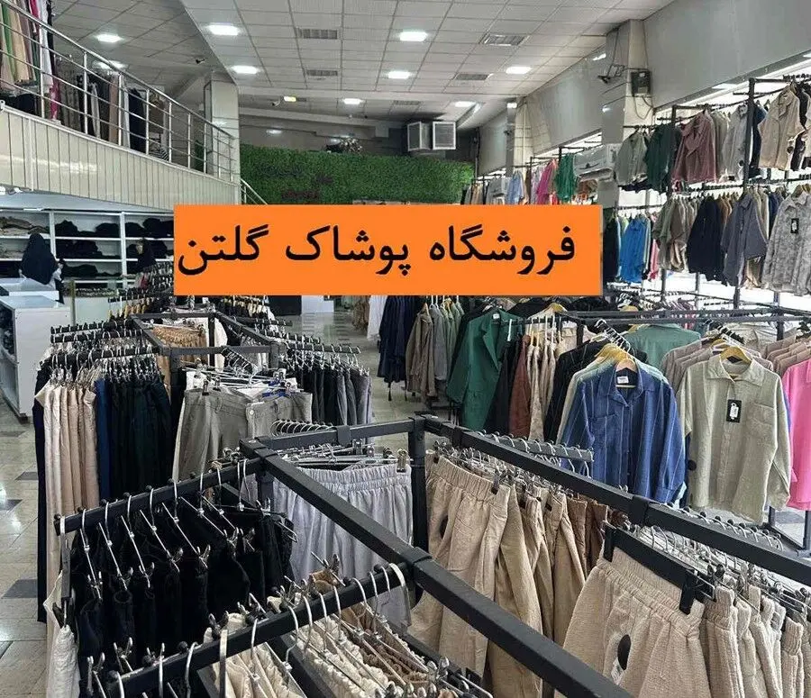 معرفی فروشگاه پوشاک گلتن؛ تجربه خرید لباس‌های دخترانه باکیفیت و ارزان
