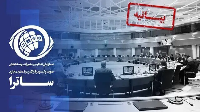 تحریم ساترا توسط اتحادیه اروپا/ساترا بیانیه داد