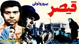 روزنامه اصولگرا: در حالی که در جشنواره کن، فیلم علیه امام رضا نمایش داده شد، مسعودکیمیایی 43 سال پیش فیلم قیصر را با موضوع امام رضا ساخت