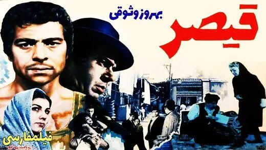 روزنامه اصولگرا: در حالی که در جشنواره کن، فیلم علیه امام رضا نمایش داده شد، مسعودکیمیایی 43 سال پیش فیلم قیصر را با موضوع امام رضا ساخت
