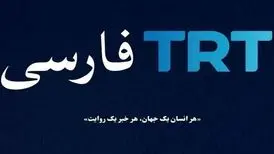 کیهان دست بردار نیست؛ وزارت ارشاد چرا بعد از هشدار ما نسبت به شبکه TRT واکنش نشان داد؟
