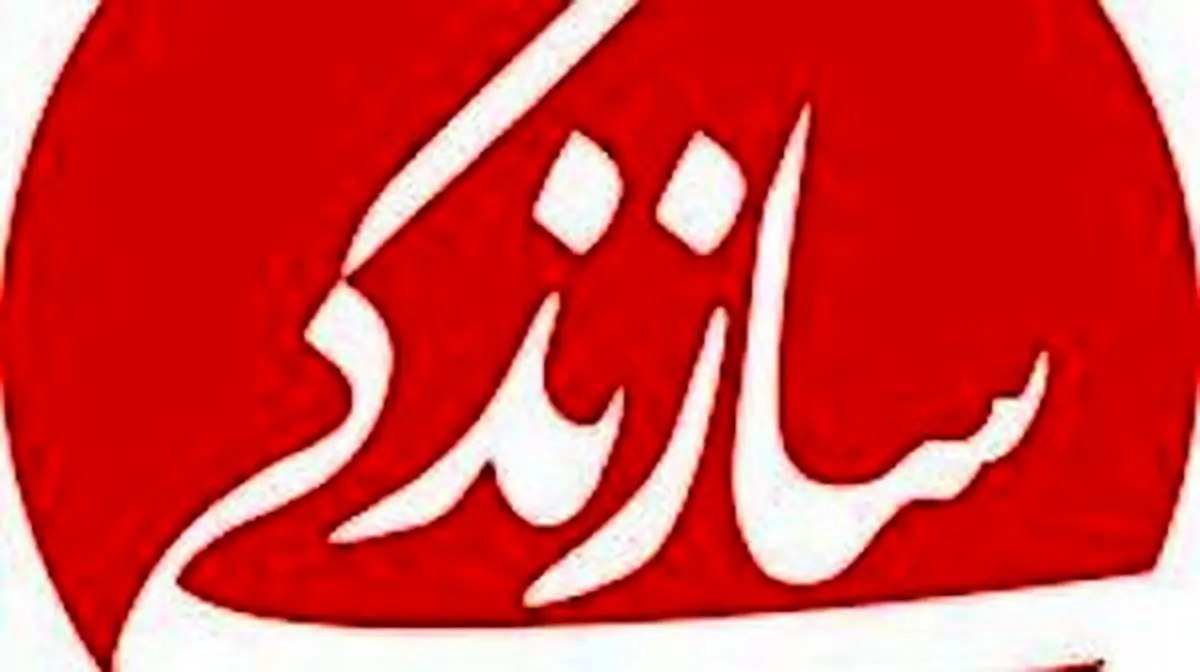 اولین شماره روزنامه سازندگی پس از رفع توقیف آن
