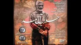 مراسم گرامیداشت جلال آل احمد برگزار می‌شود
