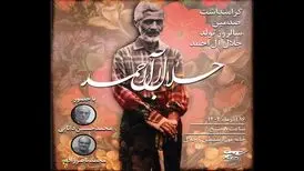 مراسم گرامیداشت جلال آل احمد برگزار می‌شود
