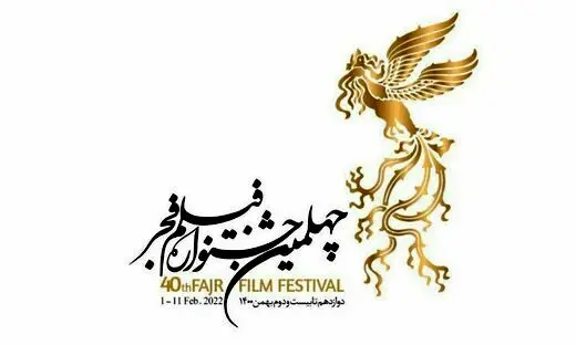 ثبت‌نام اصحاب رسانه برای چهلمین جشنواره فیلم فجر