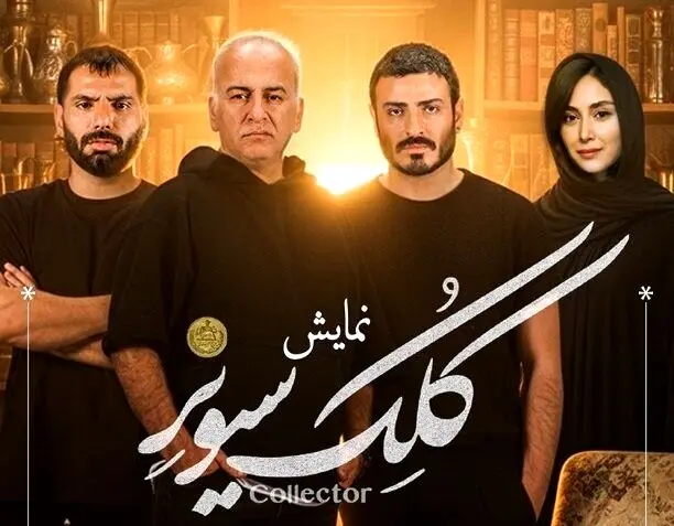 در باره نمایش جدید حمیدرضا آذرنگ چه می‌دانیم؟