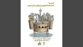 آثار منتخب جشنواره کارتون نوروز و گردشگری تهران در نگارخانه گلستان