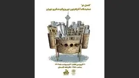 آثار منتخب جشنواره کارتون نوروز و گردشگری تهران در نگارخانه گلستان