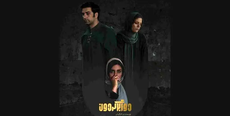 اکران آنلاین فیلم سینمایی «دوربرگردان» به تهیه‌کنندگی شهاب حسینی