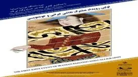 اولین رویداد مشترک نقاشی ایرانی و خوشنویسی برگزار می‌شود
