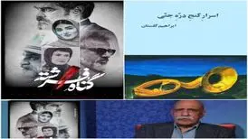 گناه فرشته چه ربطی دارد به اسرار گنج دره جنی؟/شیطنت قبل از تیتراژ
