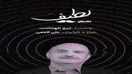 آهنگساز؛ نمایشنامه ایرج طهماسب را موزیکال به تئاتر شهر می‌آورد/ نمایش «گور پلاس» تمدید شد

