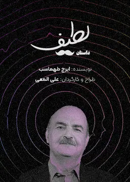 آهنگساز؛ نمایشنامه ایرج طهماسب را موزیکال به تئاتر شهر می‌آورد/ نمایش «گور پلاس» تمدید شد

