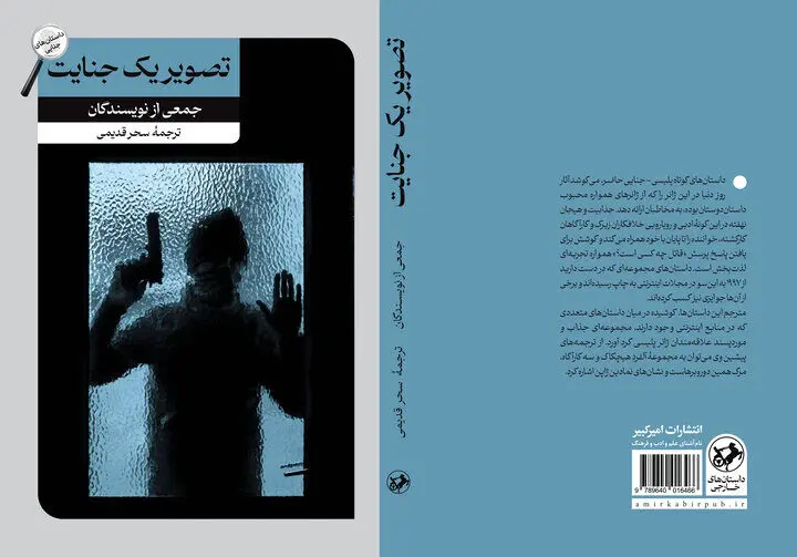 «تصویر یک جنایت» پس از یک دهه روانه بازار نشر شد

