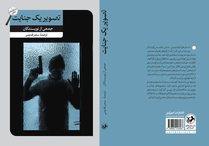 «تصویر یک جنایت» پس از یک دهه روانه بازار نشر شد
