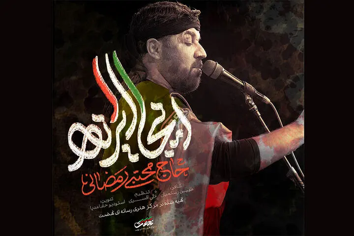 «اینجا ایرانه» منتشر شد