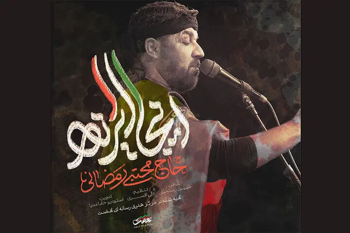«اینجا ایرانه» منتشر شد
