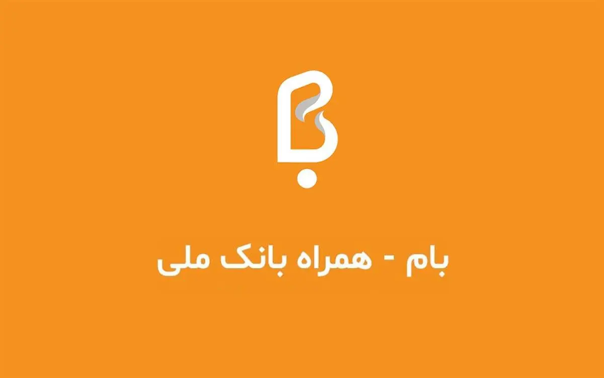 مقایسه سه همراه بانک مسکن، کیلید بانک آینده و همراه بام ملی + لینک دانلود برای آیفون