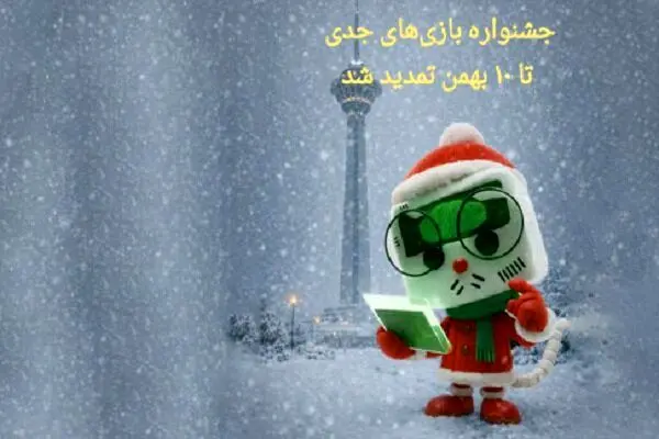 فرصت ارسال آثار به جشنواره بازی‌های جدی تمدید شد
