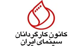 رقابت نیکی کریمی، اصغر فرهادی، شهرام مکری و.. در یک جشن صنفی