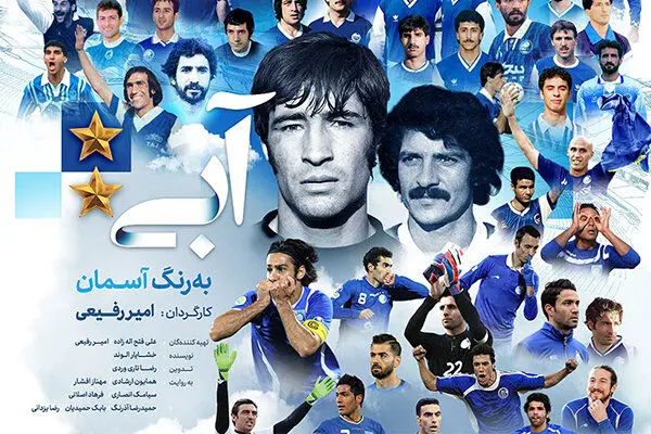 ناگفته‌های «استقلال»؛ از عضویت فردین تا ماجرای یک قهرمانی گم‌شده!