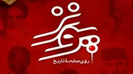 مستند «پونز روی صفحه تاریخ» به روی آنتن شبکه پنج می‌رود