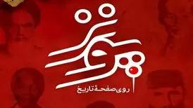 مستند «پونز روی صفحه تاریخ» به روی آنتن شبکه پنج می‌رود