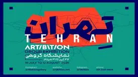 نمایشگاهی به یاد تهران و ساکنانی که در جنگ درگذشتند
