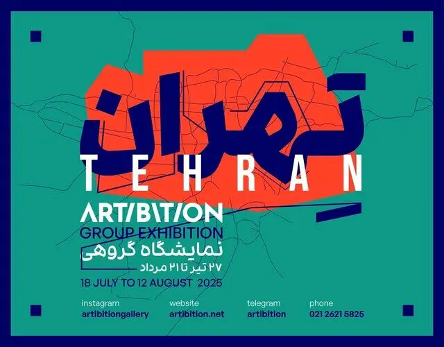 نمایشگاهی به یاد تهران و ساکنانی که در جنگ درگذشتند
