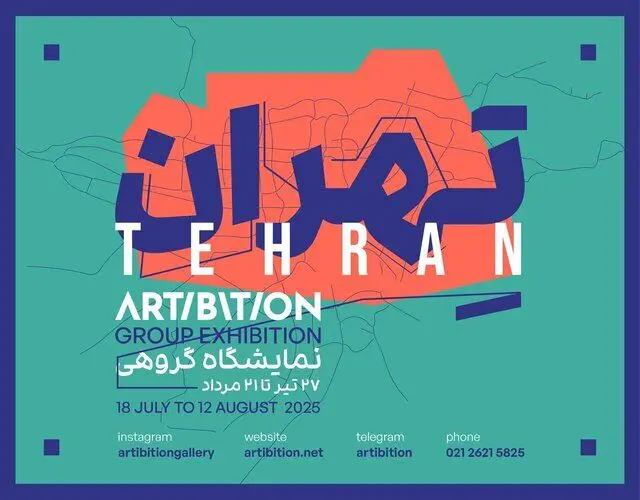 نمایشگاهی به یاد تهران و ساکنانی که در جنگ درگذشتند
