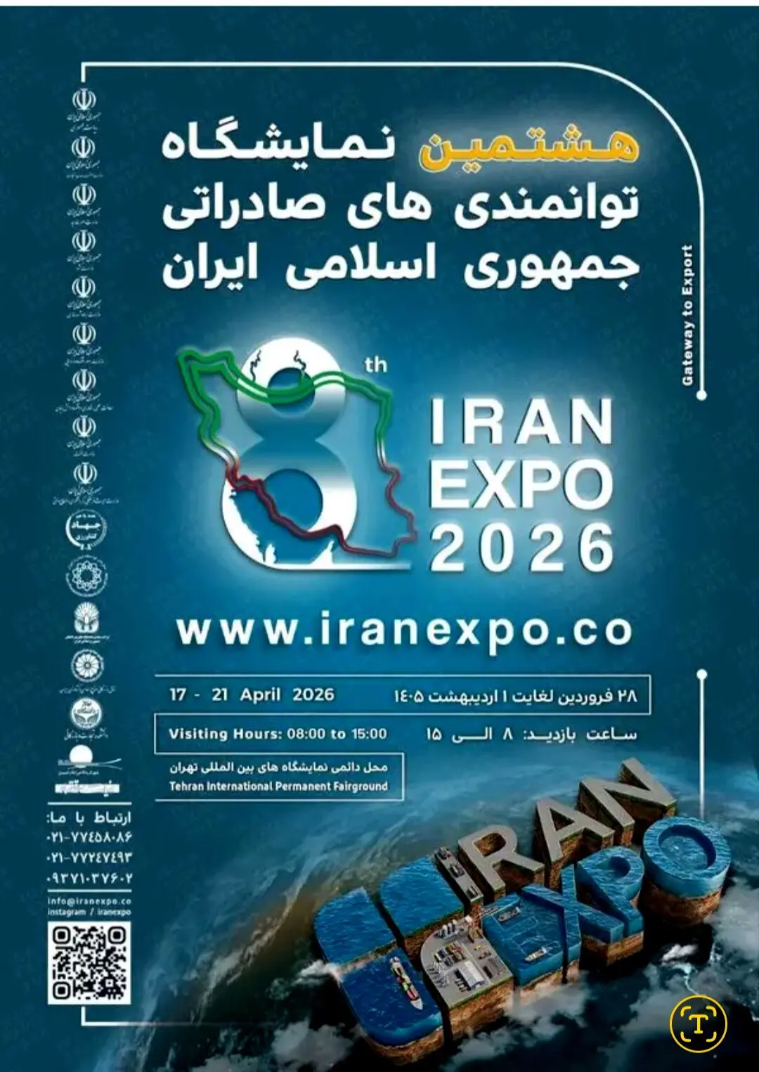 آغاز ثبت نام نمایشگاه ایران اکسپو 2026