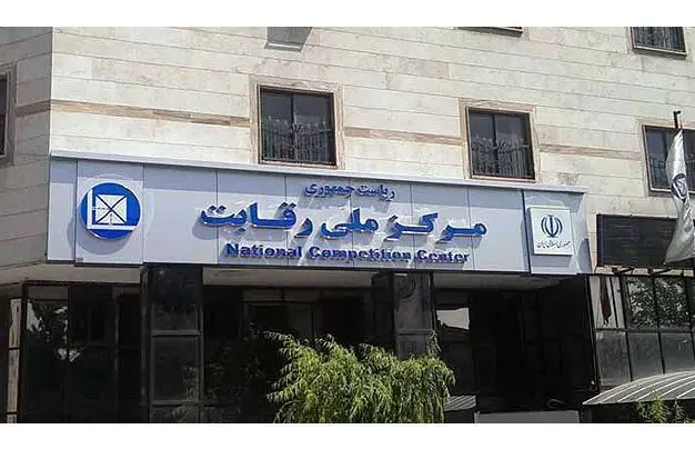 «ساترا» عضو کارگروه اقتصاد دیجیتال شورای رقابت شد
