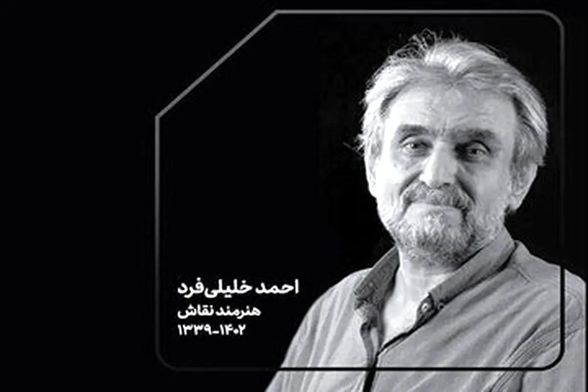 هنرمند نقاش درگذشت
